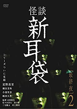 当店ではレコード盤には商品タイトルに［レコード］と表記しております。表記がない物はすべてCDですのでご注意ください。【中古】怪談新耳袋 最終夜2 [DVD]【メーカー名】キングレコード【メーカー型番】【ブランド名】【商品説明】怪談新耳袋 最終夜2 [DVD]290映像商品などにimportと記載のある商品に関してはご使用中の機種では使用できないこともございますので予めご確認の上お買い求めください。 付属品については商品タイトルに記載がない場合がありますので、ご不明な場合はメッセージにてお問い合わせください。 画像はイメージ写真ですので画像の通りではないこともございます。また、中古品の場合、中古という特性上、使用に影響の無い程度の使用感、経年劣化、キズや汚れがある場合がございますのでご了承の上お買い求めくださいませ。ビデオデッキ、各プレーヤーなどリモコンなど付属してない場合もございます。 中古品は商品名に『初回』『限定』『○○付き』等の記載があっても付属品、特典、ダウンロードコードなどは無い場合もございます。 中古品の場合、基本的に説明書・外箱・ドライバーインストール用のCD-ROMはついておりません。 当店では初期不良に限り、商品到着から7日間は返品を受付けております。 ご注文からお届けまで ご注文⇒ご注文は24時間受け付けております。 注文確認⇒当店より注文確認メールを送信いたします。 入金確認⇒決済の承認が完了した翌日より、お届けまで3営業日〜10営業日前後とお考え下さい。 ※在庫切れの場合はご連絡させて頂きます。 出荷⇒配送準備が整い次第、出荷致します。配送業者、追跡番号等の詳細をメール送信致します。 ※離島、北海道、九州、沖縄は遅れる場合がございます。予めご了承下さい。 ※ご注文後、当店より確認のメールをする場合がございます。期日までにご返信が無い場合キャンセルとなりますので予めご了承くださいませ。 ※当店ではお客様とのやりとりを正確に記録する為、電話での対応はしておりません。メッセージにてご連絡くださいませ。