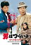 【中古】男はつらいよ・ぼくの伯父さん [DVD]