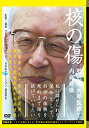 【中古】核の傷:肥田舜太郎医師と内部被曝 [DVD]