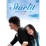 【中古】Starlit スターリット 君がくれた優しい光 完全版 [レンタル落ち] (全11巻) [マーケットプレイスDVDセット商品]