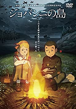 【中古】ジョバンニの島 DVD