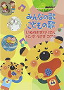 当店ではレコード盤には商品タイトルに［レコード］と表記しております。表記がない物はすべてCDですのでご注意ください。【中古】みんなの歌・こどもの歌~いぬのおまわりさん・パンダうさぎコアラ~ [DVD]【メーカー名】日本クラウン【メーカー型番】【ブランド名】日本クラウン【商品説明】みんなの歌・こどもの歌~いぬのおまわりさん・パンダうさぎコアラ~ [DVD]290映像商品などにimportと記載のある商品に関してはご使用中の機種では使用できないこともございますので予めご確認の上お買い求めください。 付属品については商品タイトルに記載がない場合がありますので、ご不明な場合はメッセージにてお問い合わせください。 画像はイメージ写真ですので画像の通りではないこともございます。また、中古品の場合、中古という特性上、使用に影響の無い程度の使用感、経年劣化、キズや汚れがある場合がございますのでご了承の上お買い求めくださいませ。ビデオデッキ、各プレーヤーなどリモコンなど付属してない場合もございます。 中古品は商品名に『初回』『限定』『○○付き』等の記載があっても付属品、特典、ダウンロードコードなどは無い場合もございます。 中古品の場合、基本的に説明書・外箱・ドライバーインストール用のCD-ROMはついておりません。 当店では初期不良に限り、商品到着から7日間は返品を受付けております。 ご注文からお届けまで ご注文⇒ご注文は24時間受け付けております。 注文確認⇒当店より注文確認メールを送信いたします。 入金確認⇒決済の承認が完了した翌日より、お届けまで3営業日〜10営業日前後とお考え下さい。 ※在庫切れの場合はご連絡させて頂きます。 出荷⇒配送準備が整い次第、出荷致します。配送業者、追跡番号等の詳細をメール送信致します。 ※離島、北海道、九州、沖縄は遅れる場合がございます。予めご了承下さい。 ※ご注文後、当店より確認のメールをする場合がございます。期日までにご返信が無い場合キャンセルとなりますので予めご了承くださいませ。 ※当店ではお客様とのやりとりを正確に記録する為、電話での対応はしておりません。メッセージにてご連絡くださいませ。