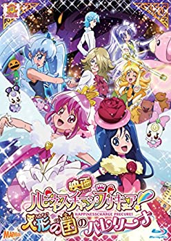 【中古】映画ハピネスチャージプリキュア 人形の国のバレリーナ Blu-ray 特装版