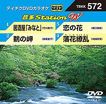 当店ではレコード盤には商品タイトルに［レコード］と表記しております。表記がない物はすべてCDですのでご注意ください。【中古】テイチクDVDカラオケ 音多Station W【メーカー名】テイチクエンタテインメント【メーカー型番】【ブランド名】テイチク【商品説明】テイチクDVDカラオケ 音多Station W290映像商品などにimportと記載のある商品に関してはご使用中の機種では使用できないこともございますので予めご確認の上お買い求めください。 付属品については商品タイトルに記載がない場合がありますので、ご不明な場合はメッセージにてお問い合わせください。 画像はイメージ写真ですので画像の通りではないこともございます。また、中古品の場合、中古という特性上、使用に影響の無い程度の使用感、経年劣化、キズや汚れがある場合がございますのでご了承の上お買い求めくださいませ。ビデオデッキ、各プレーヤーなどリモコンなど付属してない場合もございます。 中古品は商品名に『初回』『限定』『○○付き』等の記載があっても付属品、特典、ダウンロードコードなどは無い場合もございます。 中古品の場合、基本的に説明書・外箱・ドライバーインストール用のCD-ROMはついておりません。 当店では初期不良に限り、商品到着から7日間は返品を受付けております。 ご注文からお届けまで ご注文⇒ご注文は24時間受け付けております。 注文確認⇒当店より注文確認メールを送信いたします。 入金確認⇒決済の承認が完了した翌日より、お届けまで3営業日〜10営業日前後とお考え下さい。 ※在庫切れの場合はご連絡させて頂きます。 出荷⇒配送準備が整い次第、出荷致します。配送業者、追跡番号等の詳細をメール送信致します。 ※離島、北海道、九州、沖縄は遅れる場合がございます。予めご了承下さい。 ※ご注文後、当店より確認のメールをする場合がございます。期日までにご返信が無い場合キャンセルとなりますので予めご了承くださいませ。 ※当店ではお客様とのやりとりを正確に記録する為、電話での対応はしておりません。メッセージにてご連絡くださいませ。