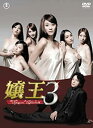 【中古】嬢王3 〜Special Edition〜DVD-BOX(5枚組)(2)