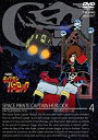 【中古】宇宙海賊キャプテンハーロック VOL.4<完>【DVD】