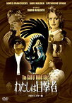 【中古】わたしは目撃者 HDリマスター版 [DVD]