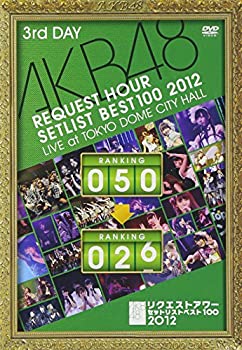 【中古】AKB48 リクエストアワーセットリストベスト100 2012 通常盤DVD 第3日目