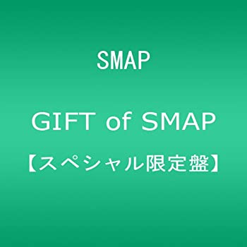 【中古】GIFT of SMAP(スペシャル限定盤)