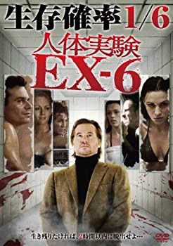 【中古】人体実験EX-6 [DVD]