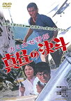 【中古】カミカゼ野郎 真昼の決斗 [DVD]