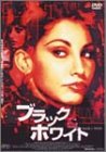 【中古】【未使用】ブラック&ホワイト [DVD]