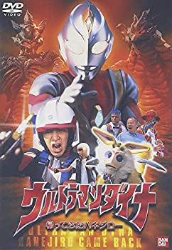 【中古】【未使用】完全新作ビデオシリーズ ウルトラマンダイナ 帰ってきたハネジロー DVD