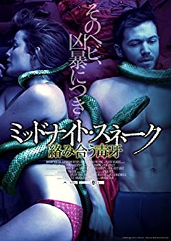 【中古】【未使用】ミッドナイト・スネーク 絡み合う毒牙 [DVD]