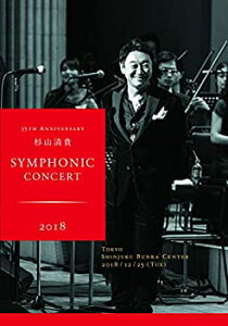 【中古】【未使用】35th Anniversary 杉山清貴 Symphonic Concert 2018 at 新宿文化センター(DVD)