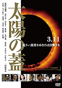 【中古】【未使用】太陽の蓋 [DVD]