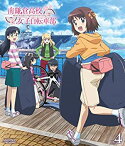 【中古】【未使用】南鎌倉高校女子自転車部 VOL.4 [Blu-ray]