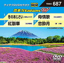 【中古】【未使用】テイチクDVDカラオケ 音多Station W 687