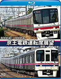 【中古】【未使用】京王電鉄運転席展望【ブルーレイ版】新宿~橋本【往復】8000系/9000系 [Blu-ray]