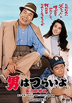 当店ではレコード盤には商品タイトルに［レコード］と表記しております。表記がない物はすべてCDですのでご注意ください。【中古】【未使用】男はつらいよ・寅次郎物語 [DVD]【メーカー名】松竹【メーカー型番】【ブランド名】【商品説明】男はつらいよ・寅次郎物語 [DVD]290映像商品などにimportと記載のある商品に関してはご使用中の機種では使用できないこともございますので予めご確認の上お買い求めください。 付属品については商品タイトルに記載がない場合がありますので、ご不明な場合はメッセージにてお問い合わせください。 画像はイメージ写真ですので画像の通りではないこともございます。また、中古品の場合、中古という特性上、使用に影響の無い程度の使用感、経年劣化、キズや汚れがある場合がございますのでご了承の上お買い求めくださいませ。ビデオデッキ、各プレーヤーなどリモコンなど付属してない場合もございます。 中古品は商品名に『初回』『限定』『○○付き』等の記載があっても付属品、特典、ダウンロードコードなどは無い場合もございます。 中古品の場合、基本的に説明書・外箱・ドライバーインストール用のCD-ROMはついておりません。 当店では初期不良に限り、商品到着から7日間は返品を受付けております。 ご注文からお届けまで ご注文⇒ご注文は24時間受け付けております。 注文確認⇒当店より注文確認メールを送信いたします。 入金確認⇒決済の承認が完了した翌日より、お届けまで3営業日〜10営業日前後とお考え下さい。 ※在庫切れの場合はご連絡させて頂きます。 出荷⇒配送準備が整い次第、出荷致します。配送業者、追跡番号等の詳細をメール送信致します。 ※離島、北海道、九州、沖縄は遅れる場合がございます。予めご了承下さい。 ※ご注文後、当店より確認のメールをする場合がございます。期日までにご返信が無い場合キャンセルとなりますので予めご了承くださいませ。 ※当店ではお客様とのやりとりを正確に記録する為、電話での対応はしておりません。メッセージにてご連絡くださいませ。