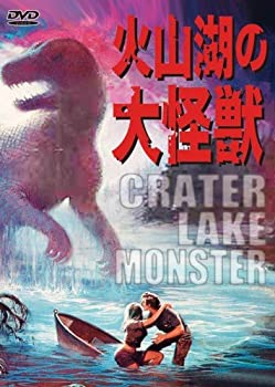 【中古】【未使用】火山湖の大怪獣 [DVD]