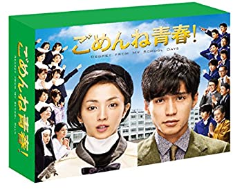 【中古】【未使用】ごめんね青春 Blu-ray BOX