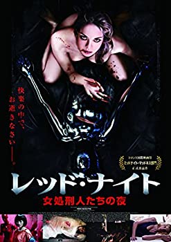 【中古】【未使用】レッド・ナイト 女処刑人たちの夜 LBXC-509 [DVD]