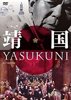 【中古】【未使用】靖国 YASUKUNI [DVD]