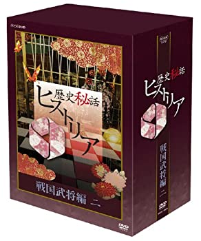 【新品】歴史秘話ヒストリア 戦国武将編 二 DVD-BOX