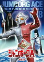 【中古】【未使用】ジャンボーグA VOL.7【DVD】