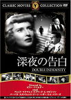 【中古】【未使用】深夜の告白 [DVD] FRT-118