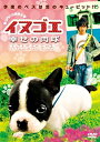 楽天アトリエ絵利奈【中古】【未使用】イヌゴエ　幸せの肉球 デラックス版 [DVD]