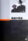 【中古】【未使用】廃墟の群盗 [DVD]