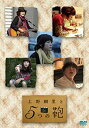 楽天アトリエ絵利奈【中古】【未使用】上野樹里と5つの鞄 [DVD]