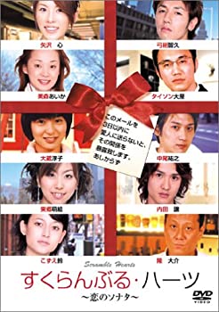 【中古】【未使用】すくらんぶる・ハーツ~恋のソナタ~ [DVD]