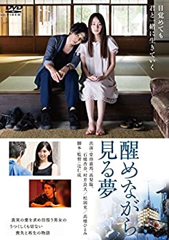 【中古】【未使用】醒めながら見る夢 [DVD]