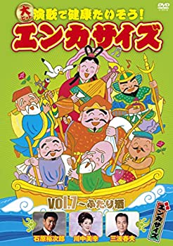 楽天アトリエ絵利奈【中古】【未使用】大ヒット演歌で健康たいそう!エンカサイズvol.7~ふたり酒 [DVD]