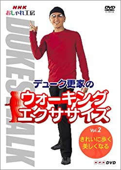 楽天アトリエ絵利奈【中古】【未使用】NHK おしゃれ工房 デューク更家のウォーキングエクササイズ 第2巻 きれいに歩く、美しくなる [DVD]