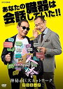 【中古】【未使用】NHKスペシャル 人体 神秘の巨大ネットワーク プロローグ [DVD]