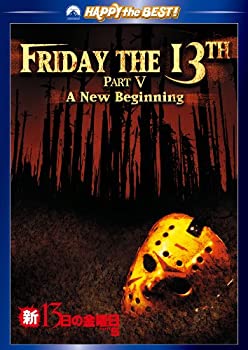 【中古】新13日の金曜日 PART5 [DVD]