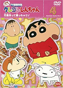 【中古】クレヨンしんちゃん TV版傑作選 第8期シリーズ 4 [DVD]