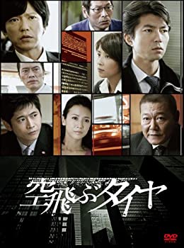 当店ではレコード盤には商品タイトルに［レコード］と表記しております。表記がない物はすべてCDですのでご注意ください。【中古】空飛ぶタイヤ DVD BOX(3枚組)【メーカー名】ソニー・ピクチャーズエンタテインメント【メーカー型番】【ブランド名】ソニーピクチャーズエンタテインメント【商品説明】空飛ぶタイヤ DVD BOX(3枚組)381映像商品などにimportと記載のある商品に関してはご使用中の機種では使用できないこともございますので予めご確認の上お買い求めください。 付属品については商品タイトルに記載がない場合がありますので、ご不明な場合はメッセージにてお問い合わせください。 画像はイメージ写真ですので画像の通りではないこともございます。また、中古品の場合、中古という特性上、使用に影響の無い程度の使用感、経年劣化、キズや汚れがある場合がございますのでご了承の上お買い求めくださいませ。ビデオデッキ、各プレーヤーなどリモコンなど付属してない場合もございます。 中古品は商品名に『初回』『限定』『○○付き』等の記載があっても付属品、特典、ダウンロードコードなどは無い場合もございます。 中古品の場合、基本的に説明書・外箱・ドライバーインストール用のCD-ROMはついておりません。 当店では初期不良に限り、商品到着から7日間は返品を受付けております。 ご注文からお届けまで ご注文⇒ご注文は24時間受け付けております。 注文確認⇒当店より注文確認メールを送信いたします。 入金確認⇒決済の承認が完了した翌日より、お届けまで3営業日〜10営業日前後とお考え下さい。 ※在庫切れの場合はご連絡させて頂きます。 出荷⇒配送準備が整い次第、出荷致します。配送業者、追跡番号等の詳細をメール送信致します。 ※離島、北海道、九州、沖縄は遅れる場合がございます。予めご了承下さい。 ※ご注文後、当店より確認のメールをする場合がございます。期日までにご返信が無い場合キャンセルとなりますので予めご了承くださいませ。 ※当店ではお客様とのやりとりを正確に記録する為、電話での対応はしておりません。メッセージにてご連絡くださいませ。