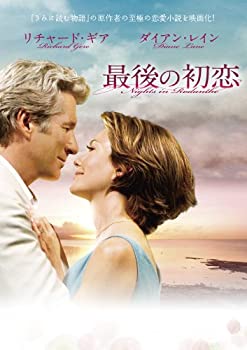 【中古】最後の初恋 [DVD]