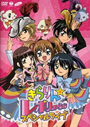 【中古】きらりん☆レボリューション スペシャルライブ [DVD]