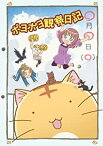 【中古】ポヨポヨ観察日記 1 ポヨポヨビーチボール付特装版 【DVD】