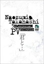 yÁzNaozumi Takahashi 5th Anniversary PV CollectionuNƁcv [DVD]