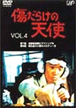 【中古】傷だらけの天使 Vol.4 [DVD]