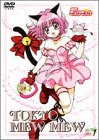 【中古】東京ミュウミュウ 第1巻 [DV