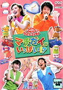 【ポイントアップ中！】【中古】NHKおかあさんといっしょ ファミリーコンサート::マチガイがいっぱい!? [DVD]