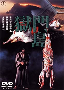 【中古】獄門島[東宝DVD名作セレクション]